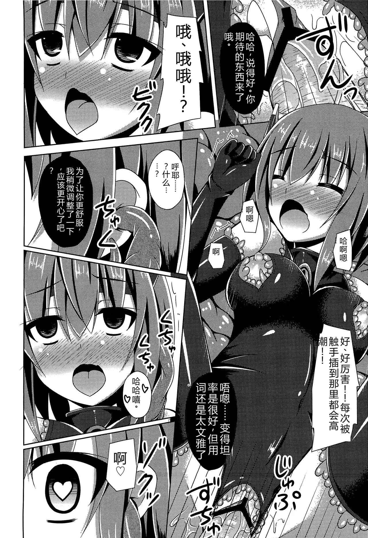 Soukou Kuubo Taihou Shokushu-zeme ni Otsu - Page 17
