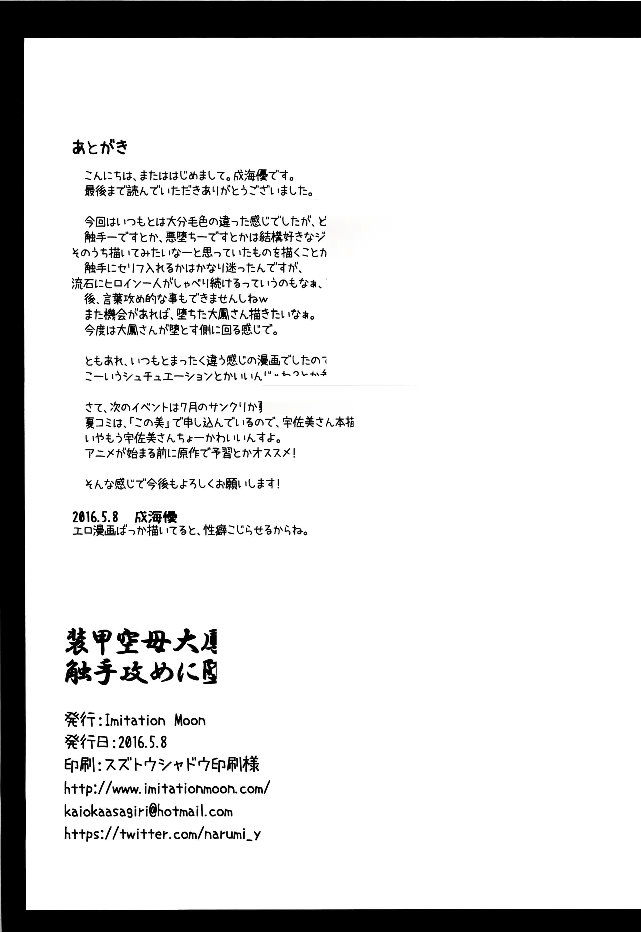 Soukou Kuubo Taihou Shokushu-zeme ni Otsu - Page 20