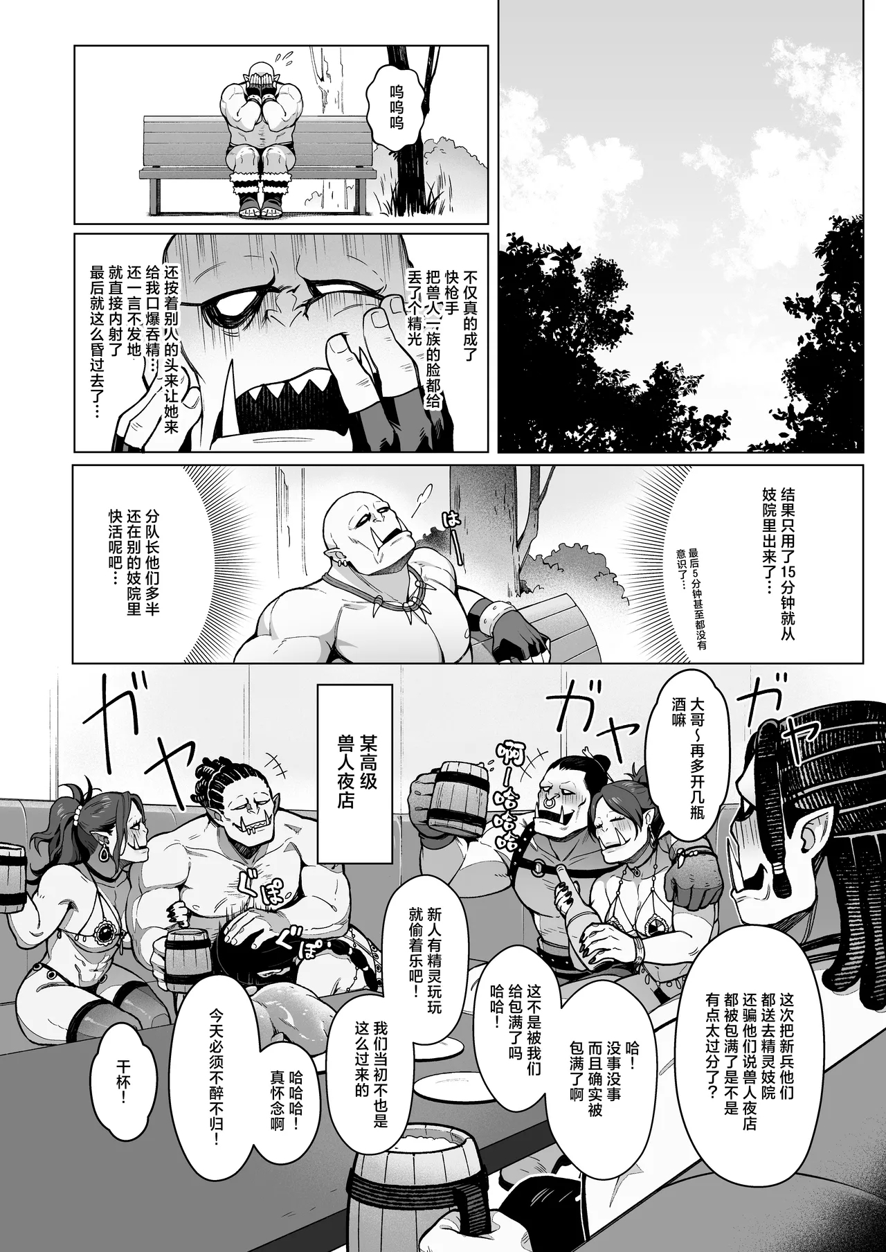 Yosei Shoukan 3-goushitsu Lacy1 | 精灵妓院 3号技师蕾西～指名了褐色肌肤精灵的处男兽人先生～ 1 - Page 25