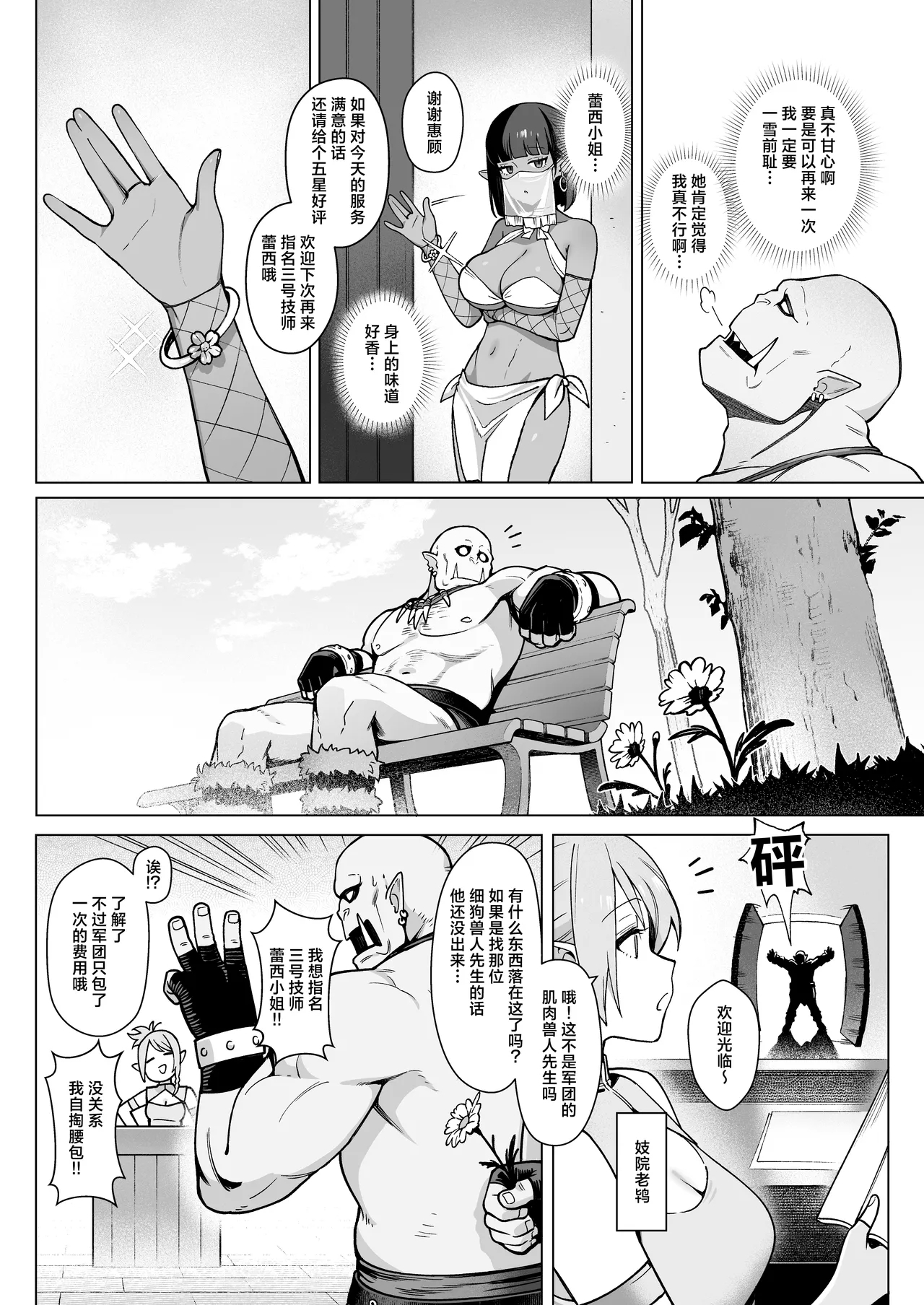 Yosei Shoukan 3-goushitsu Lacy1 | 精灵妓院 3号技师蕾西～指名了褐色肌肤精灵的处男兽人先生～ 1 - Page 26