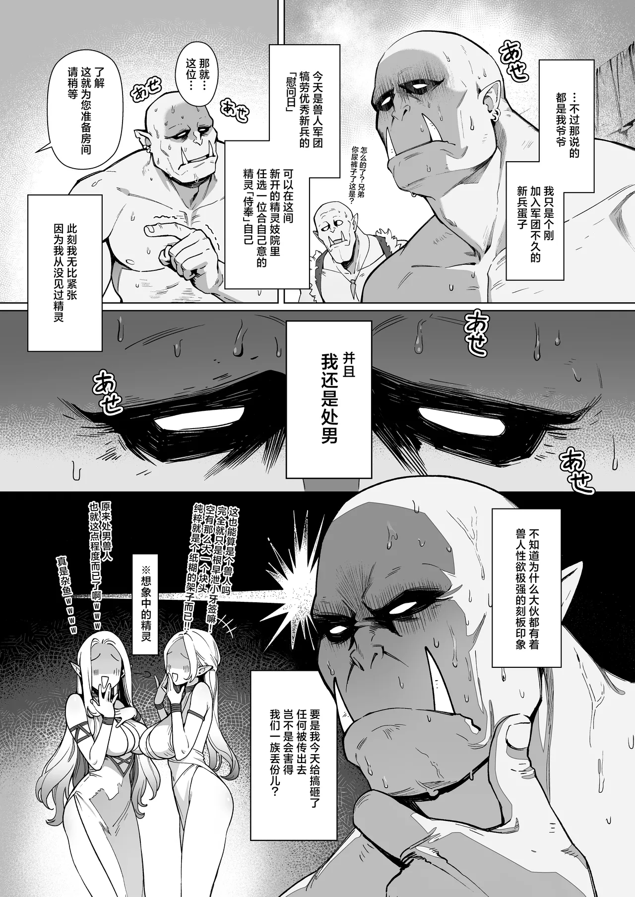 Yosei Shoukan 3-goushitsu Lacy1 | 精灵妓院 3号技师蕾西～指名了褐色肌肤精灵的处男兽人先生～ 1 - Page 4