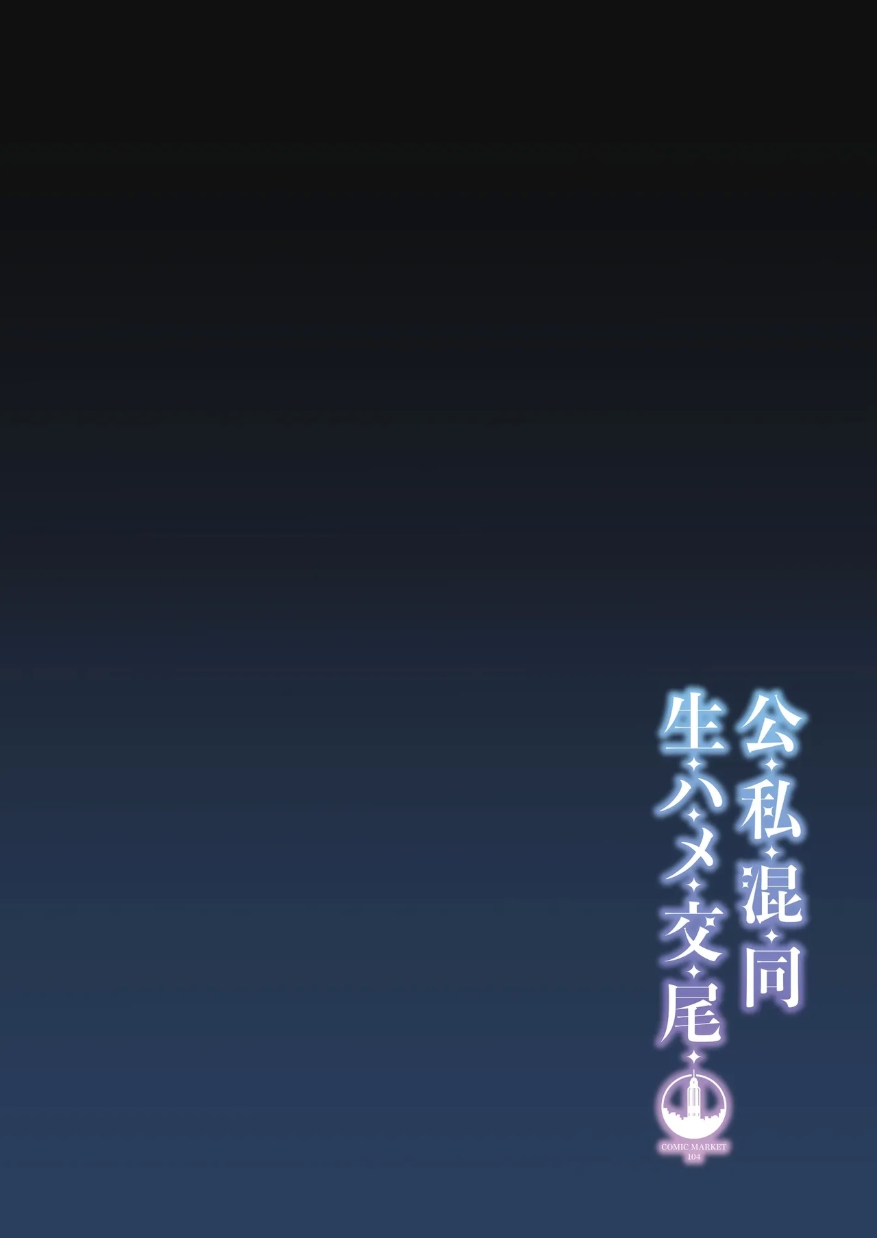 Koushi Kondou Namahame Koubi | 假公济私无套性行为 - Page 3