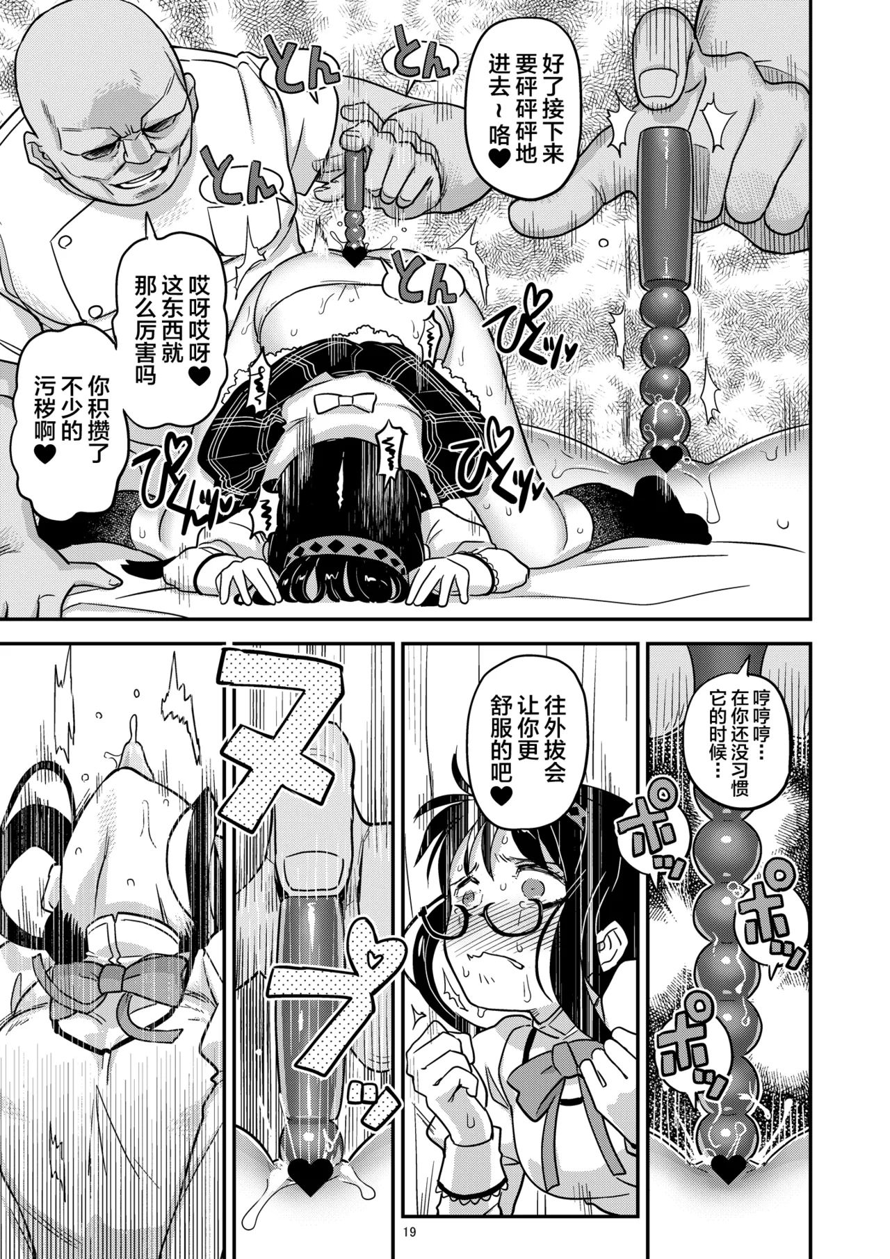 Nikubou Aigan Kedamono Rape - Page 19
