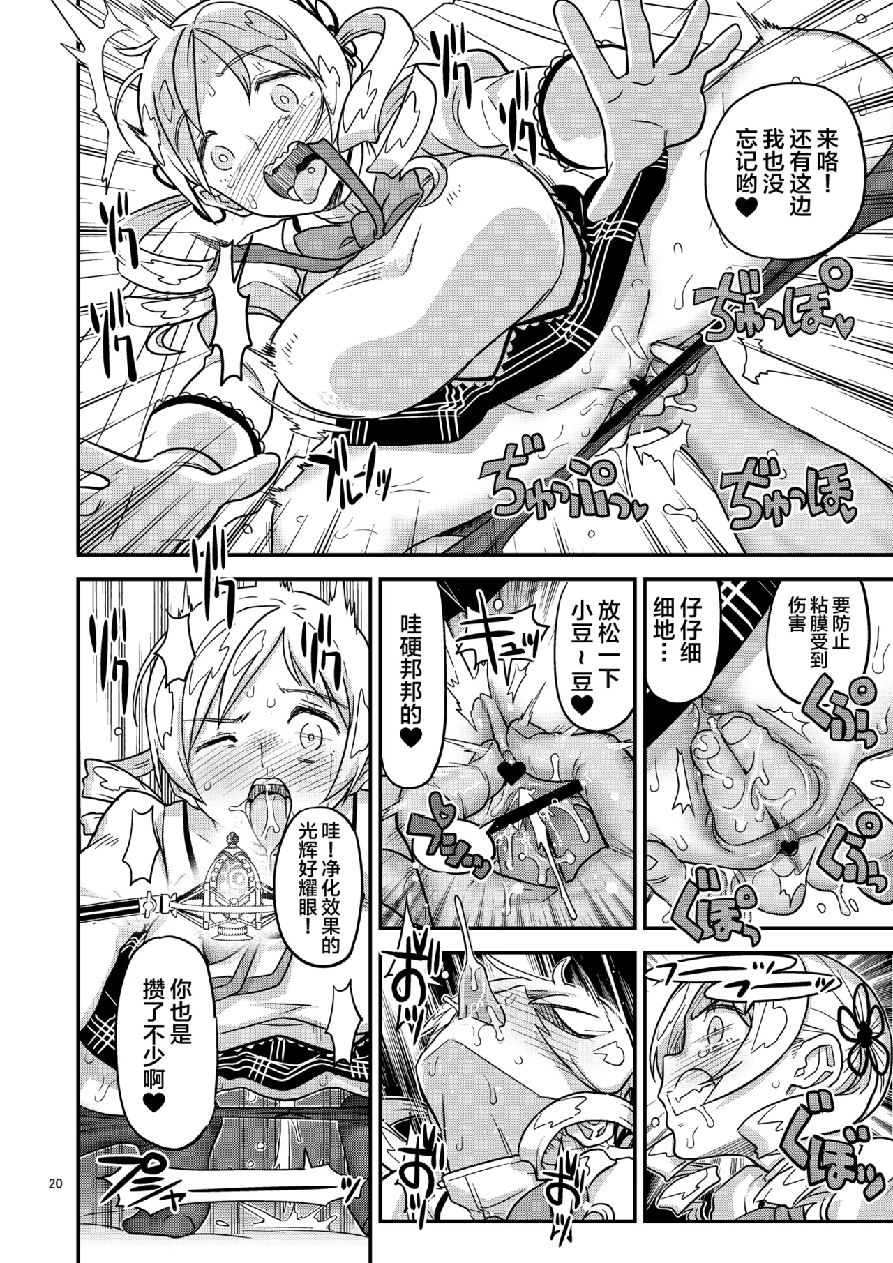 Nikubou Aigan Kedamono Rape - Page 20