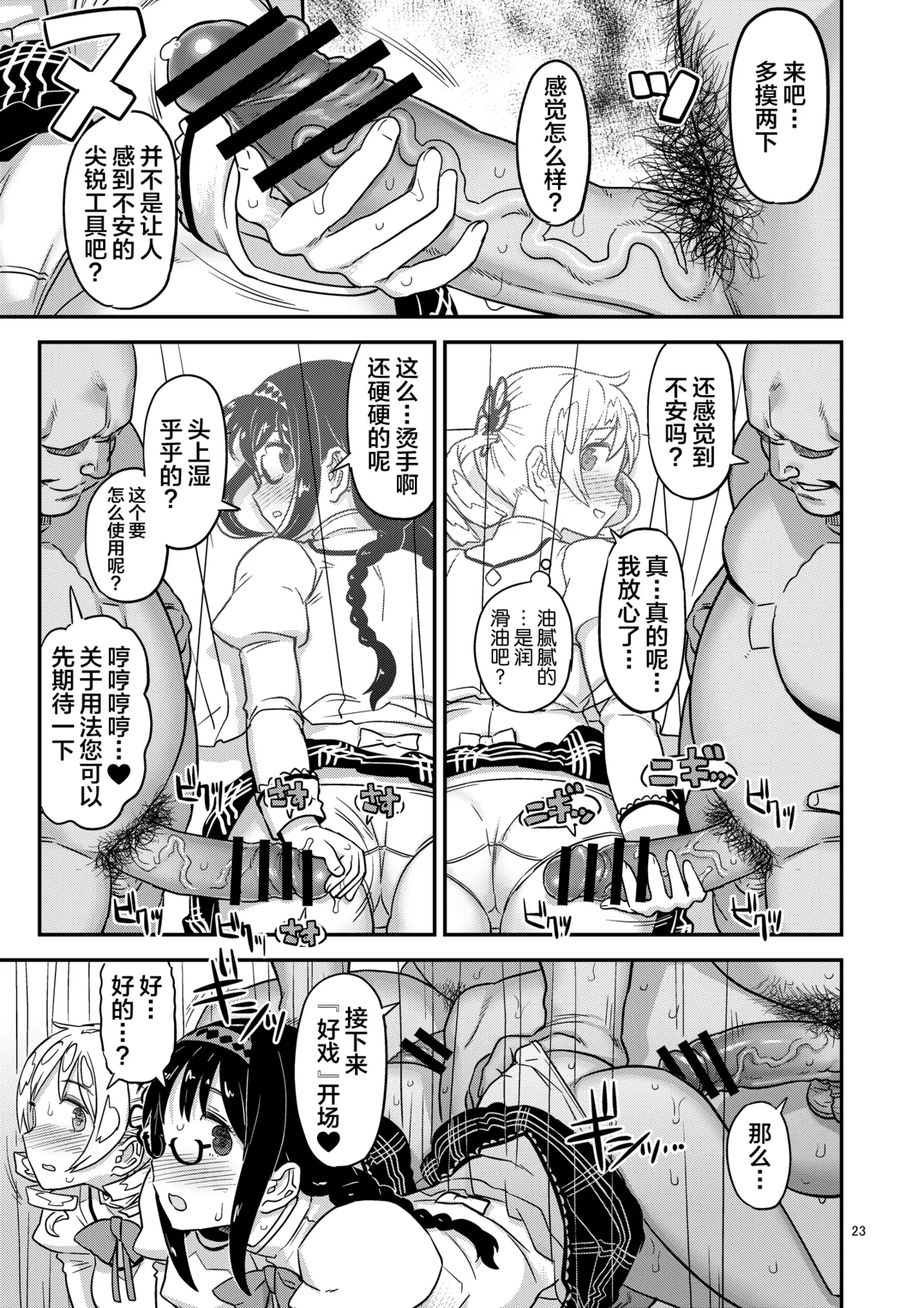 Nikubou Aigan Kedamono Rape - Page 23