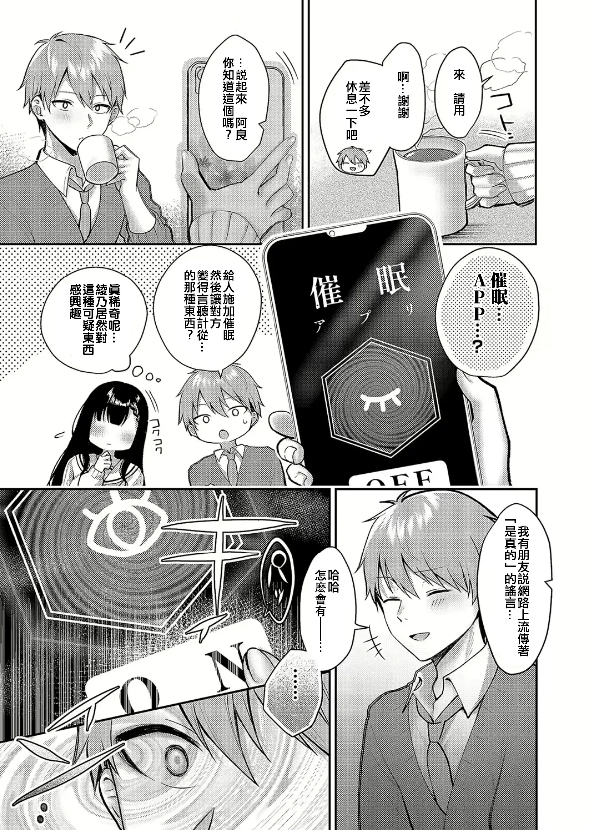 Uso to Honne no Kousaten - Page 3