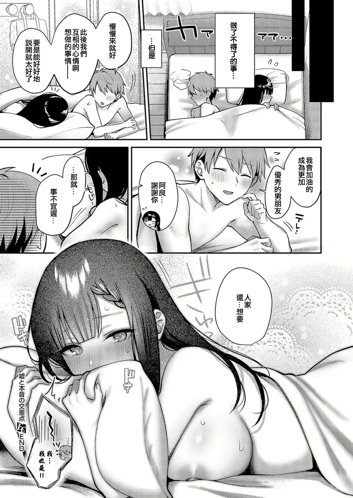 Uso to Honne no Kousaten - Page 32
