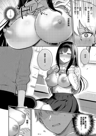 Uso to Honne no Kousaten 8