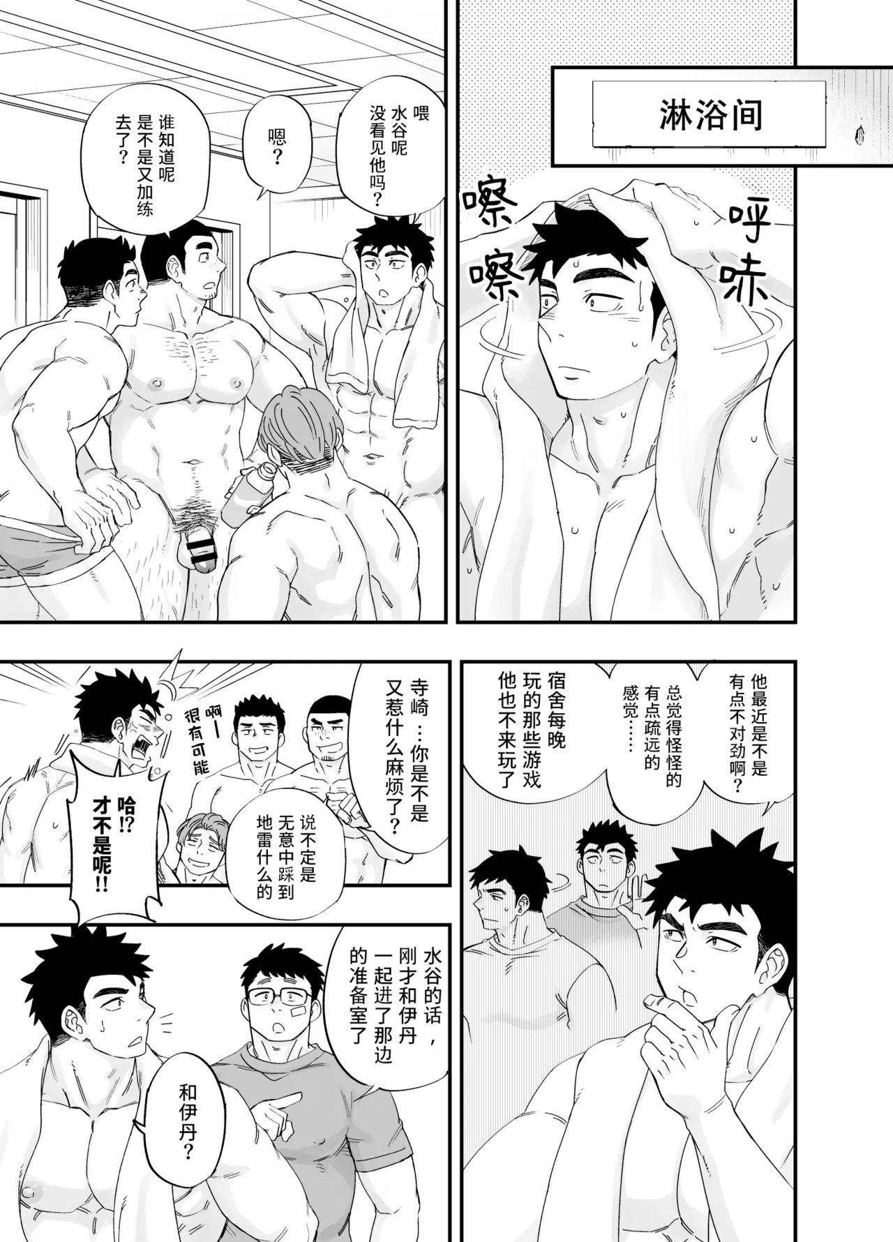 Game no Shouhai de Tachiuke o Kimeru Hanashi 5 | 以游戏胜负决定攻受的故事5 1