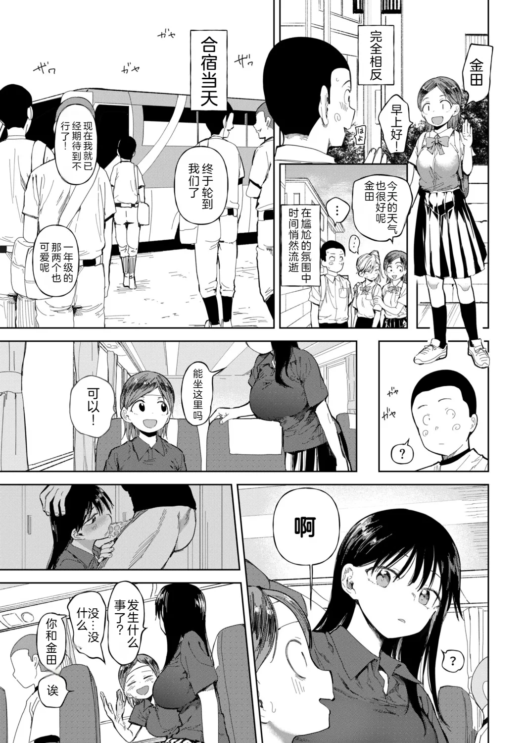 〇□Gakuen Yakyuuchuu ni Tanezuke Sareru Joshi Manager-tachi~ 6 - Page 11