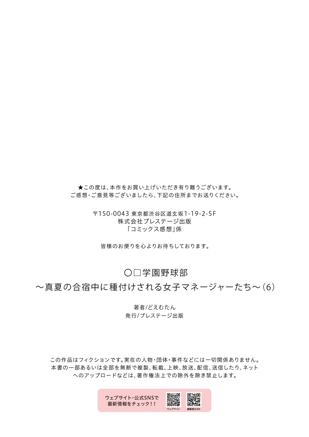 〇□Gakuen Yakyuuchuu ni Tanezuke Sareru Joshi Manager-tachi~ 6 - Page 27