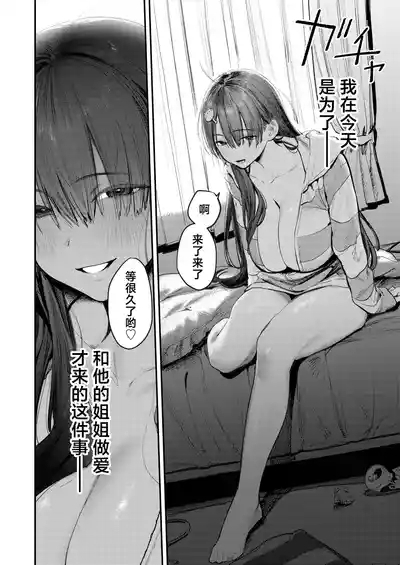 Mamono no Heya ~6 nensan ni Semararete Seieki o Shiboritorareru Hanashi | 魔物栖息之所 时隔6年再会被已经变成家里蹲的朋友的姐姐要挟然后被榨取精液的故事 5