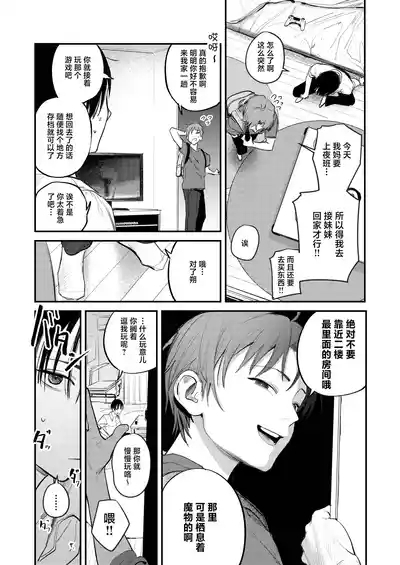 Mamono no Heya ~6 nensan ni Semararete Seieki o Shiboritorareru Hanashi | 魔物栖息之所 时隔6年再会被已经变成家里蹲的朋友的姐姐要挟然后被榨取精液的故事 7