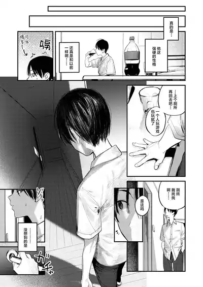 Mamono no Heya ~6 nensan ni Semararete Seieki o Shiboritorareru Hanashi | 魔物栖息之所 时隔6年再会被已经变成家里蹲的朋友的姐姐要挟然后被榨取精液的故事 8