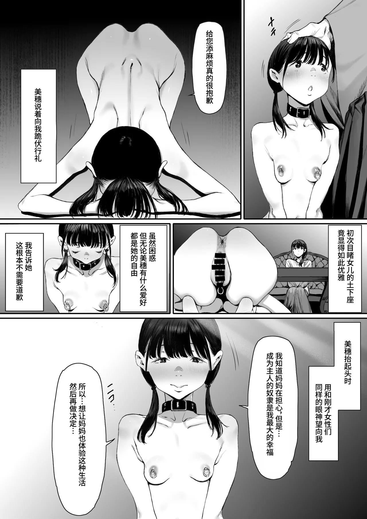 Dorei kibou Inoue Oyako-hen | 奴隶愿望 井上母女篇 - Page 28
