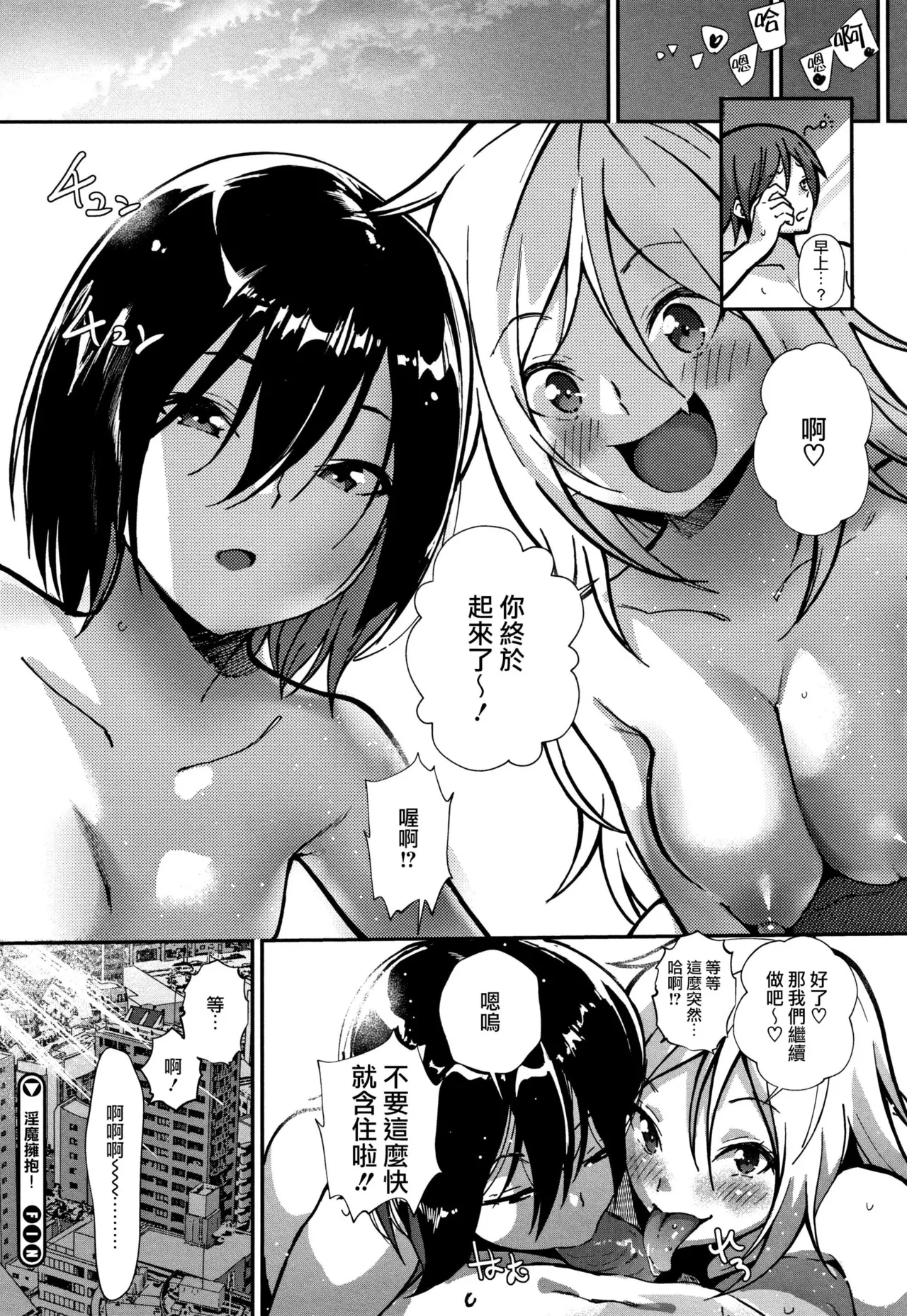 Danchou, Onegaishimasu! - Page 26
