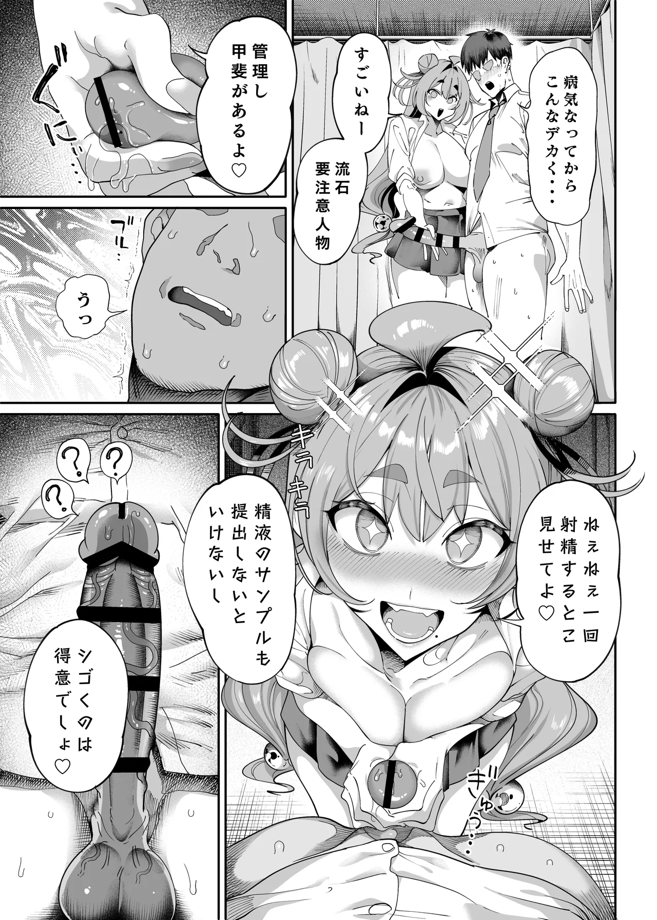 Seikatsu Shidouiin no Sakusei Kiroku - Page 16