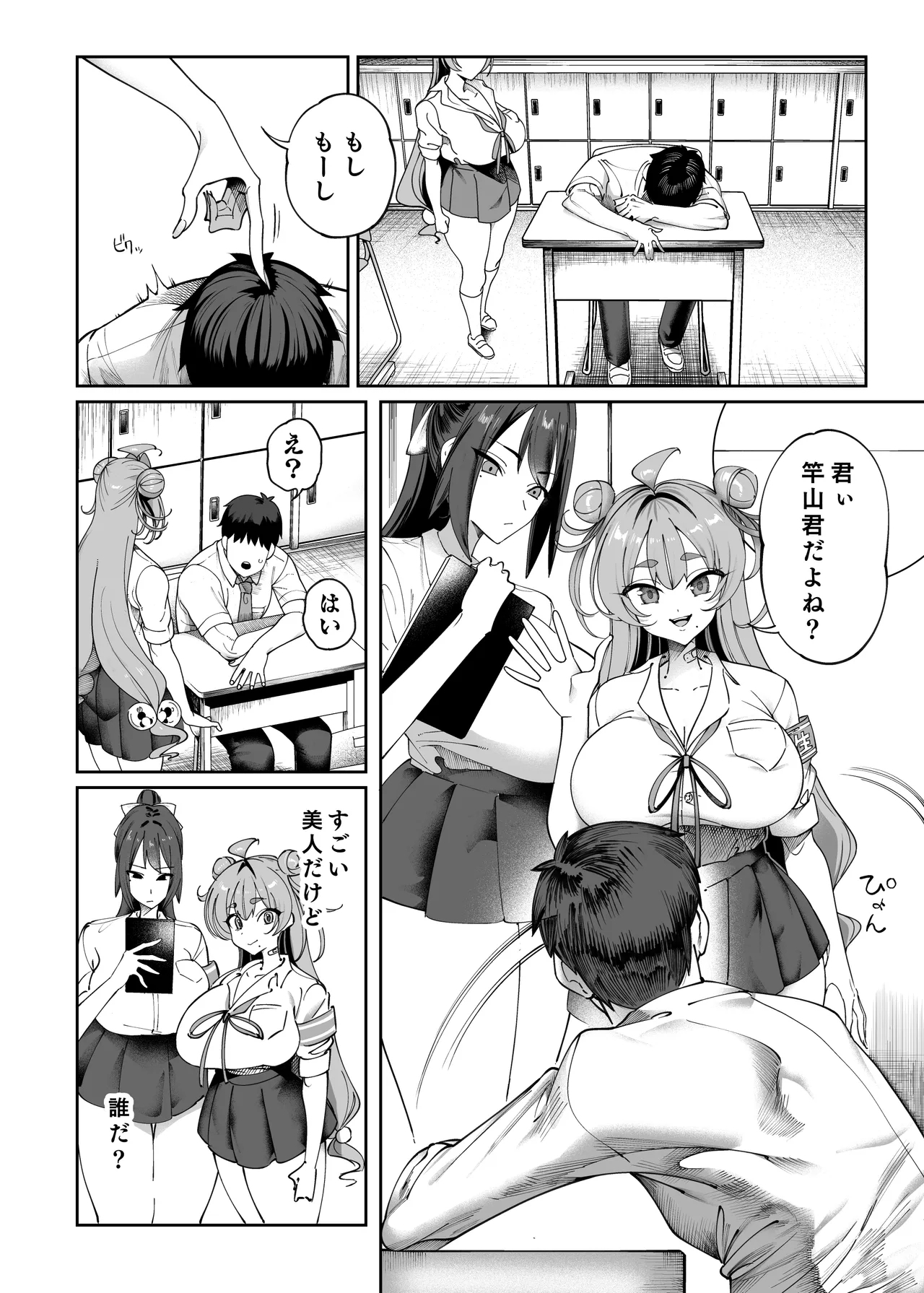 [カマボコ工房 (釜ボコ)] 性活指導委員の搾精記録っ（はーと） [DL版] - Hentaiaz.com - 3