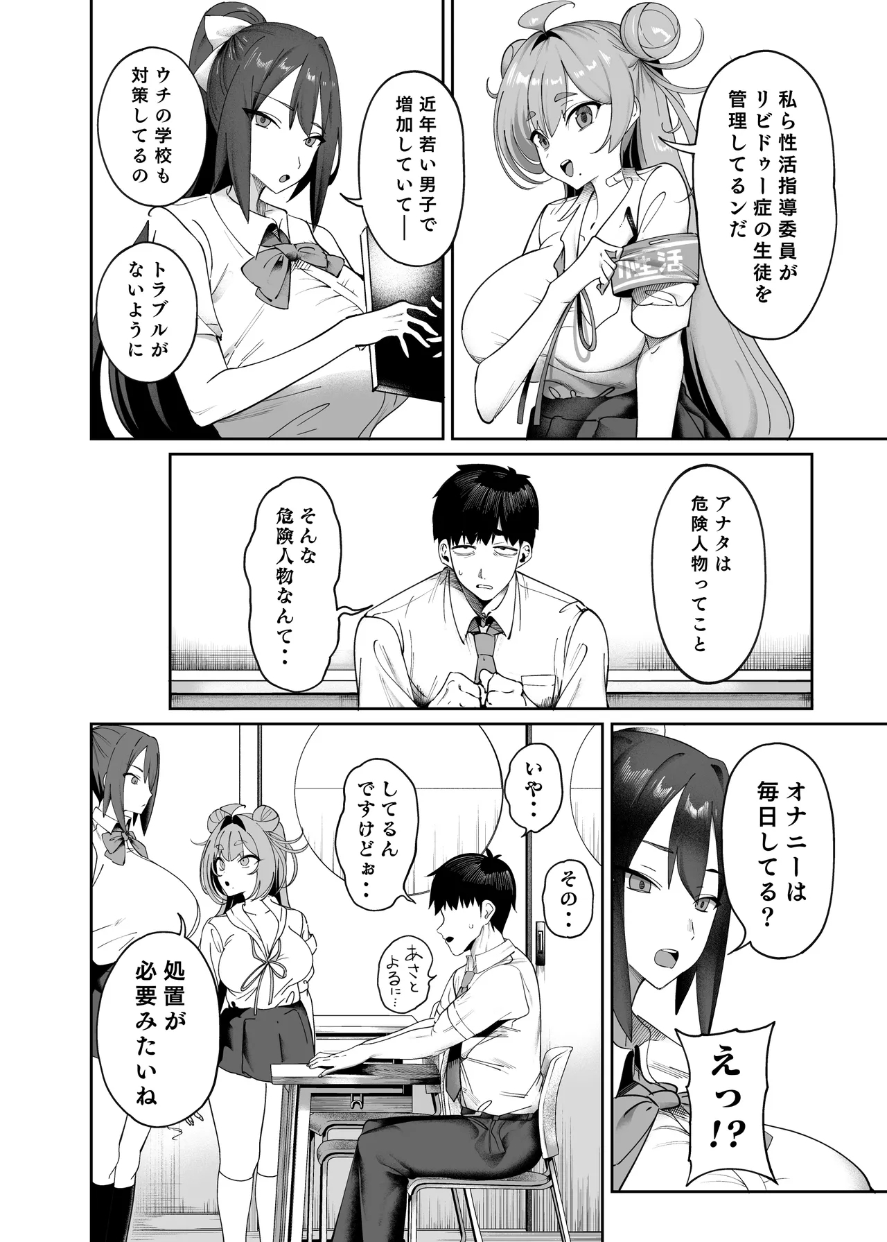 Seikatsu Shidouiin no Sakusei Kiroku - Page 5