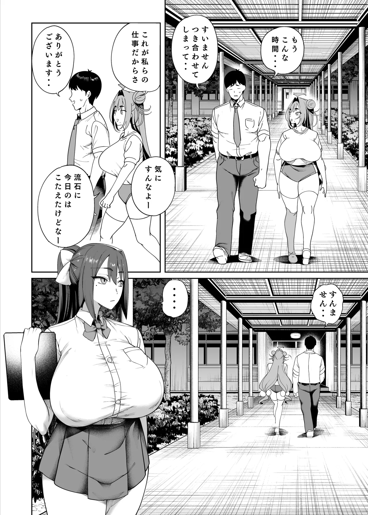 Seikatsu Shidouiin no Sakusei Kiroku - Page 87