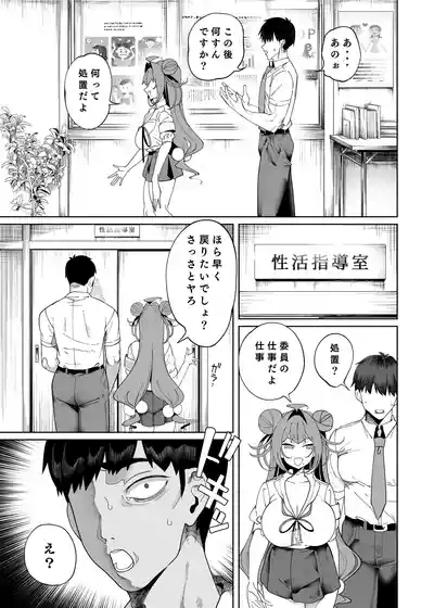 Seikatsu Shidouiin no Sakusei Kiroku 8