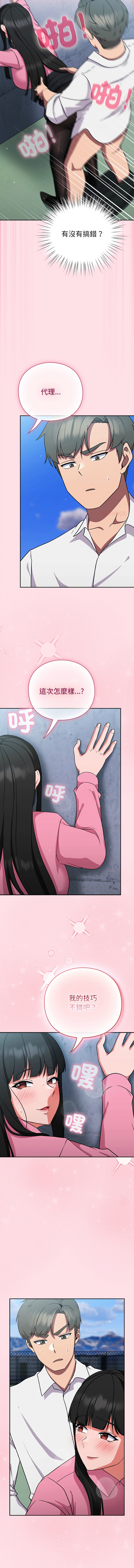 上班不要太认真 | 上班不要太認真 | 摸鱼生存指南 | 摸魚生存指南 1-6 - Page 153