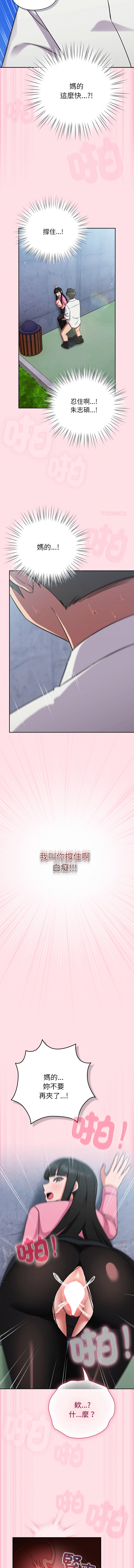 上班不要太认真 | 上班不要太認真 | 摸鱼生存指南 | 摸魚生存指南 1-6 - Page 156