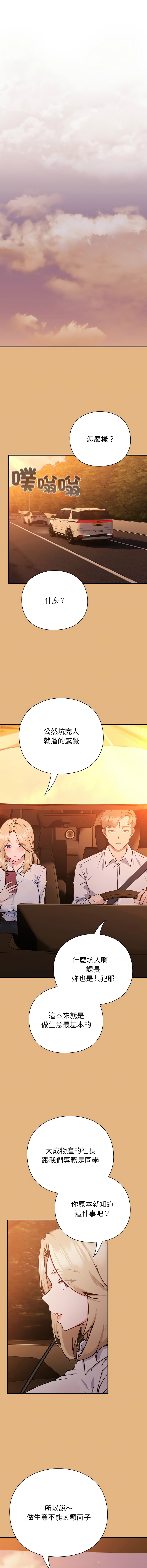 上班不要太认真 | 上班不要太認真 | 摸鱼生存指南 | 摸魚生存指南 1-6 - Page 16