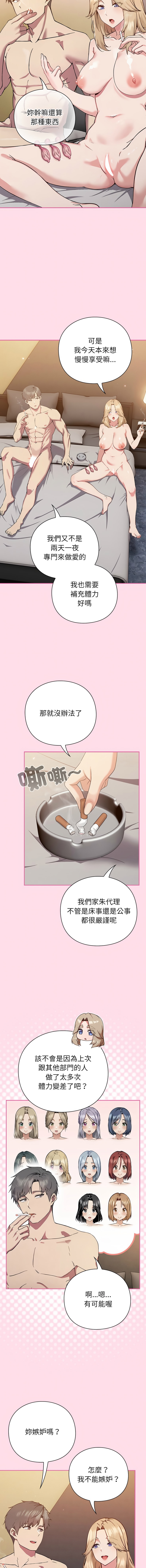上班不要太认真 | 上班不要太認真 | 摸鱼生存指南 | 摸魚生存指南 1-6 - Page 7