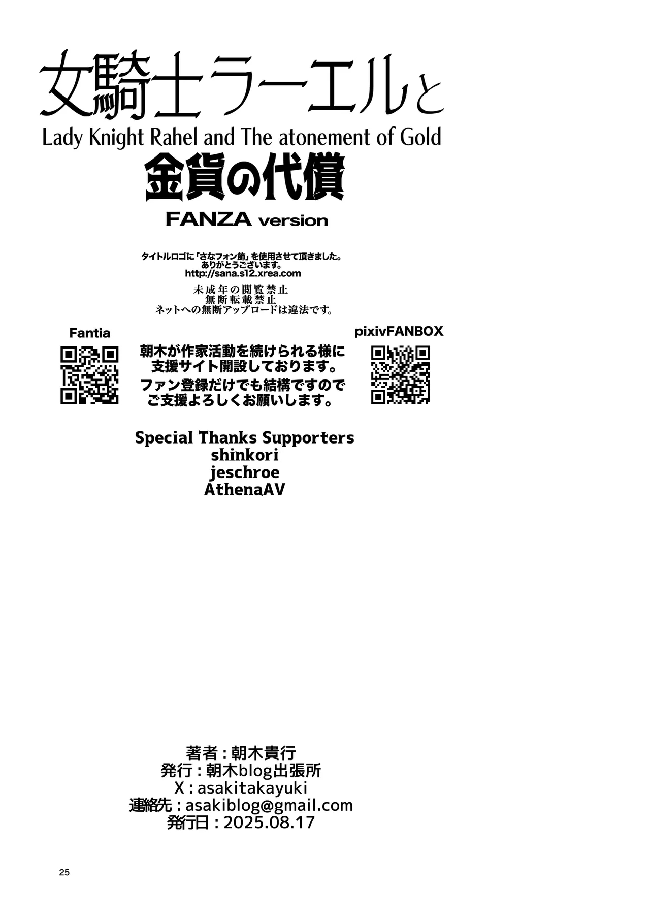 Onna Kishi Rael to Kinka no Daishou - Page 24