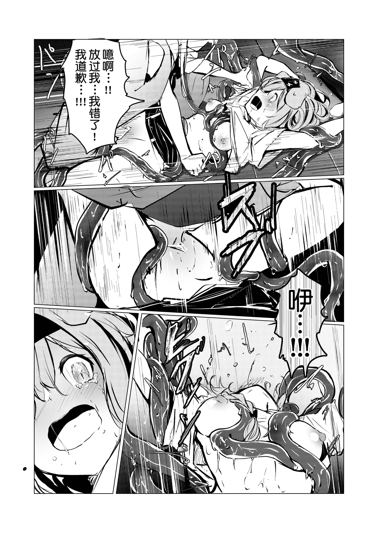 Susie-chan ga Mizuki Shokushu de Kyousei Shokuran Sareru Manga | 澄闪遭水月触手强制○卵植入漫画 - Page 12