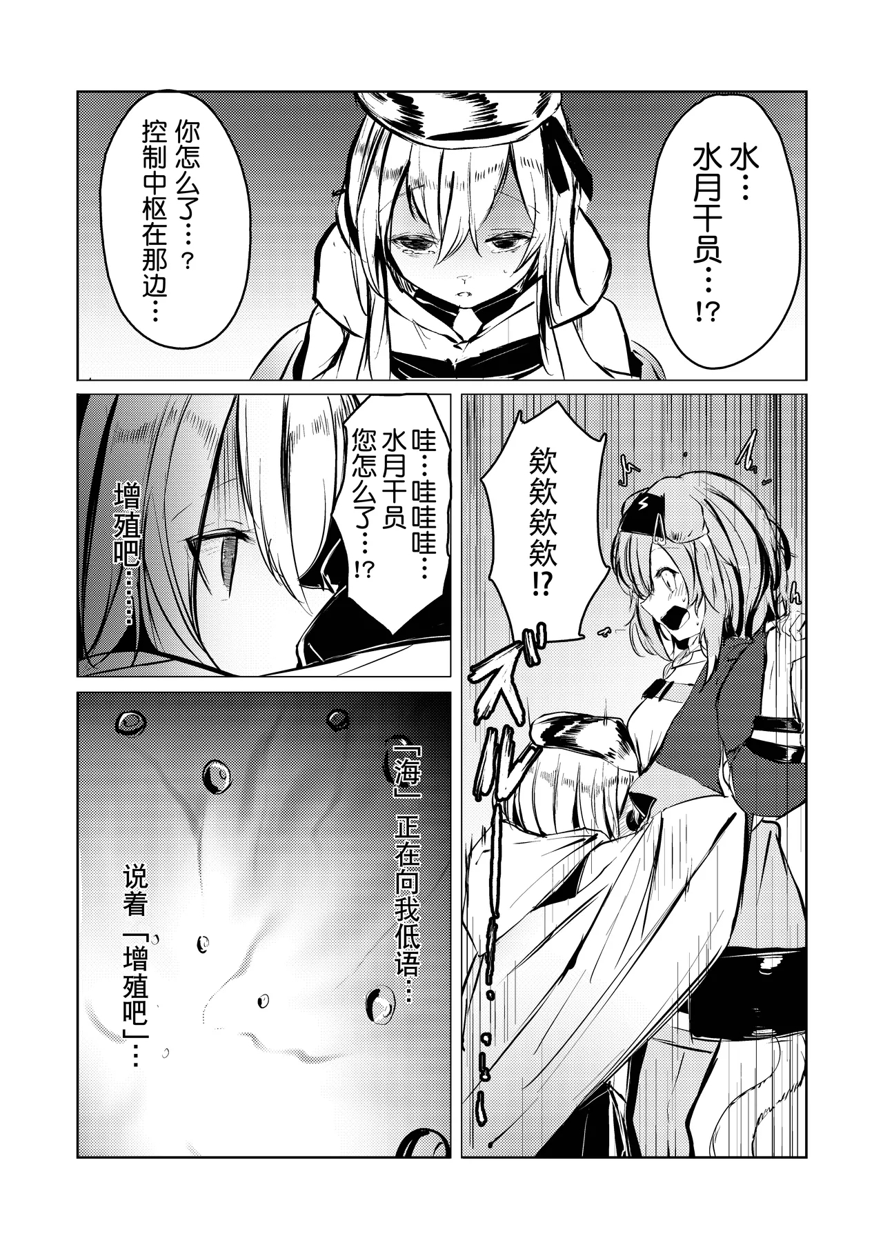 Susie-chan ga Mizuki Shokushu de Kyousei Shokuran Sareru Manga | 澄闪遭水月触手强制○卵植入漫画 - Page 3