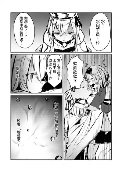 Susie-chan ga Mizuki Shokushu de Kyousei Shokuran Sareru Manga | 澄闪遭水月触手强制○卵植入漫画 3