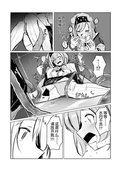 Susie-chan ga Mizuki Shokushu de Kyousei Shokuran Sareru Manga | 澄闪遭水月触手强制○卵植入漫画 5