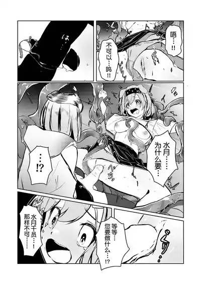 Susie-chan ga Mizuki Shokushu de Kyousei Shokuran Sareru Manga | 澄闪遭水月触手强制○卵植入漫画 7