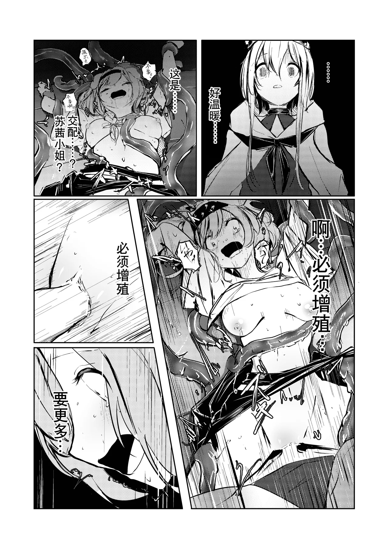 Susie-chan ga Mizuki Shokushu de Kyousei Shokuran Sareru Manga | 澄闪遭水月触手强制○卵植入漫画 - Page 9