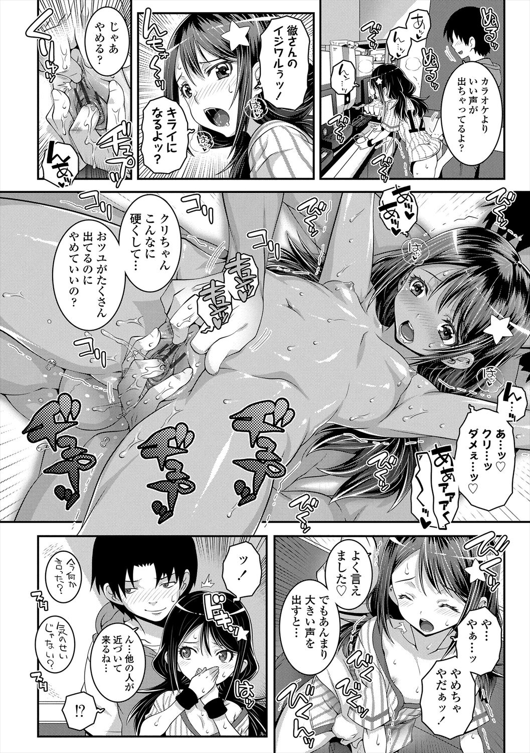 Ecchi no SwitchSwitch - Page 12