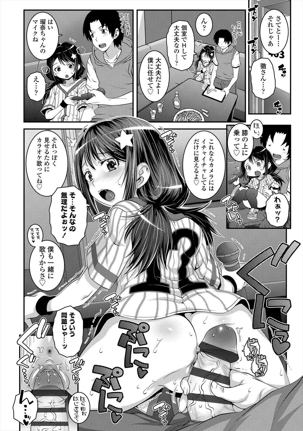 Ecchi no SwitchSwitch - Page 14
