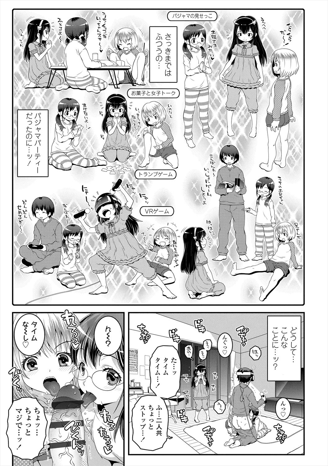 Ecchi no SwitchSwitch - Page 25