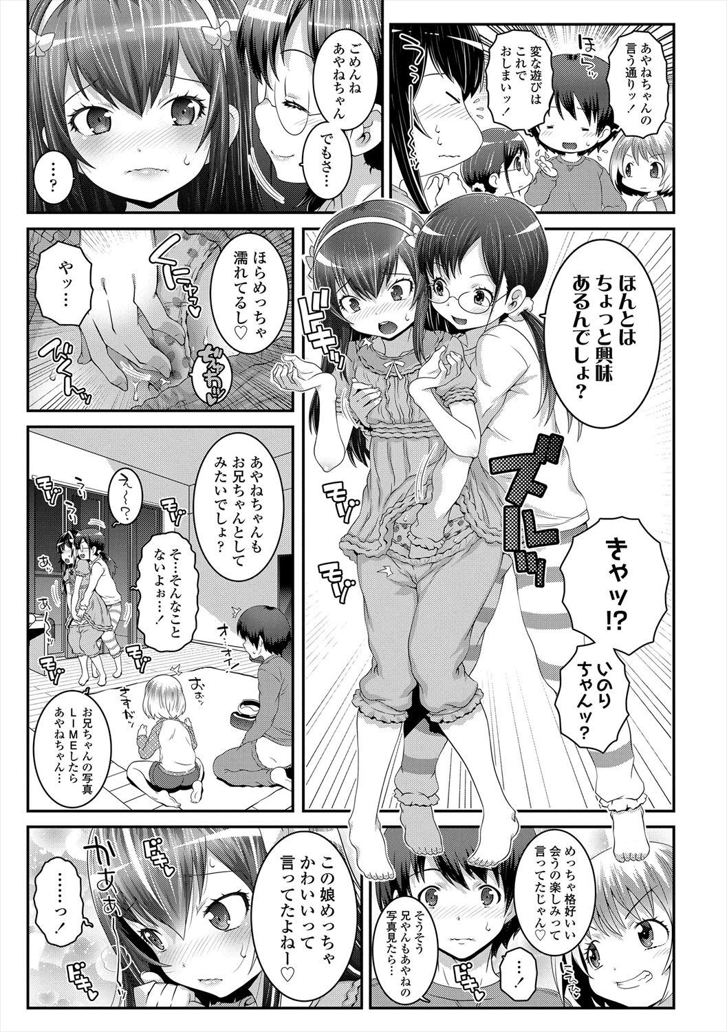 Ecchi no SwitchSwitch - Page 27