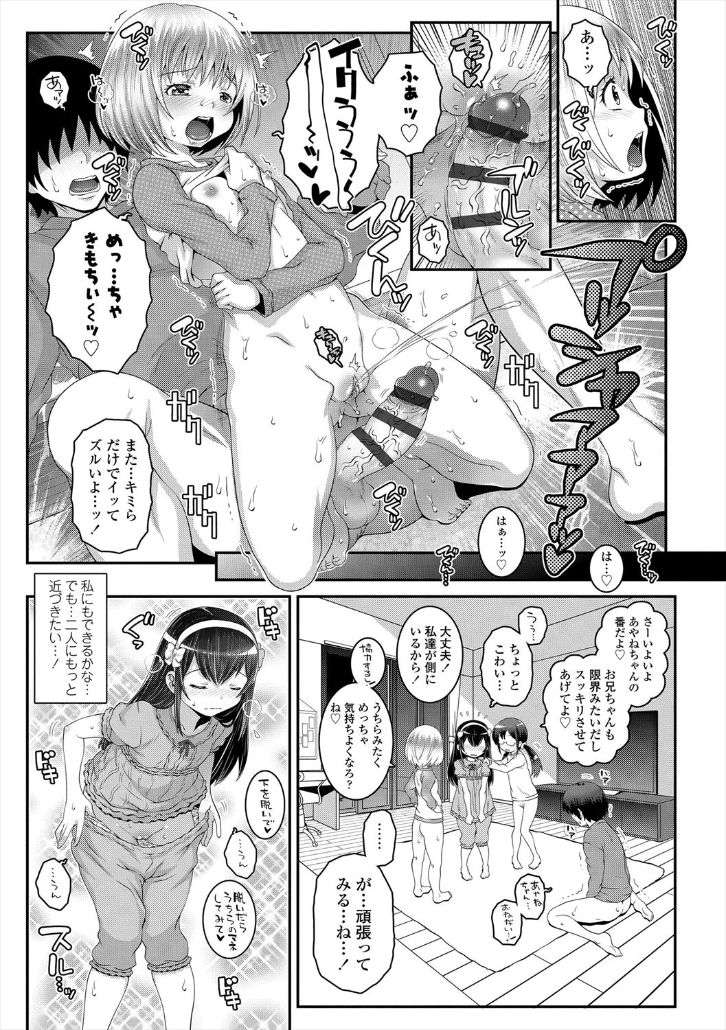 Ecchi no SwitchSwitch - Page 35