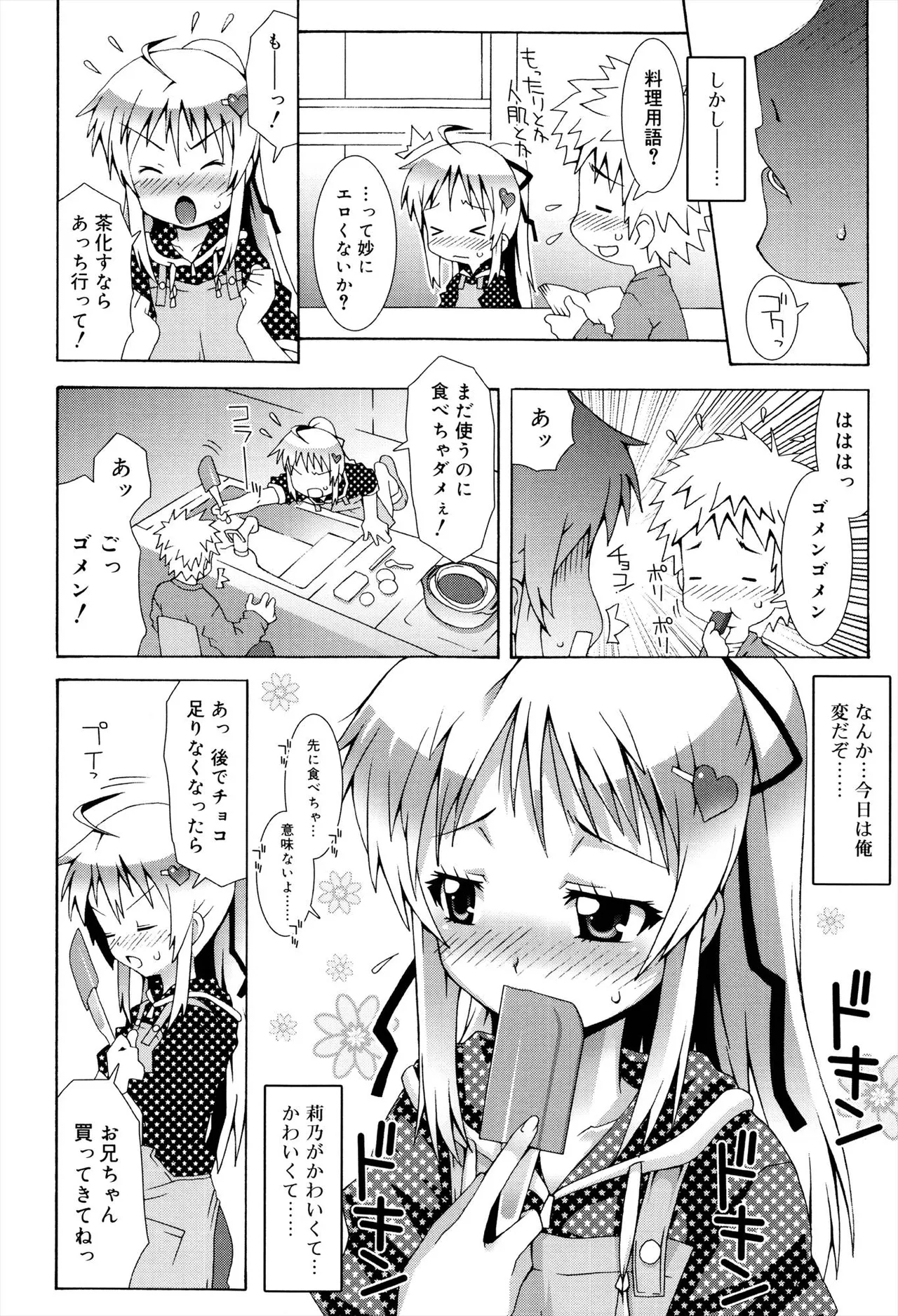 Otome Magic Orchestra - Page 14