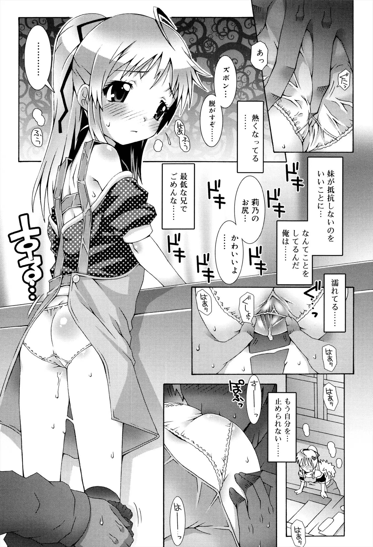Otome Magic Orchestra - Page 17