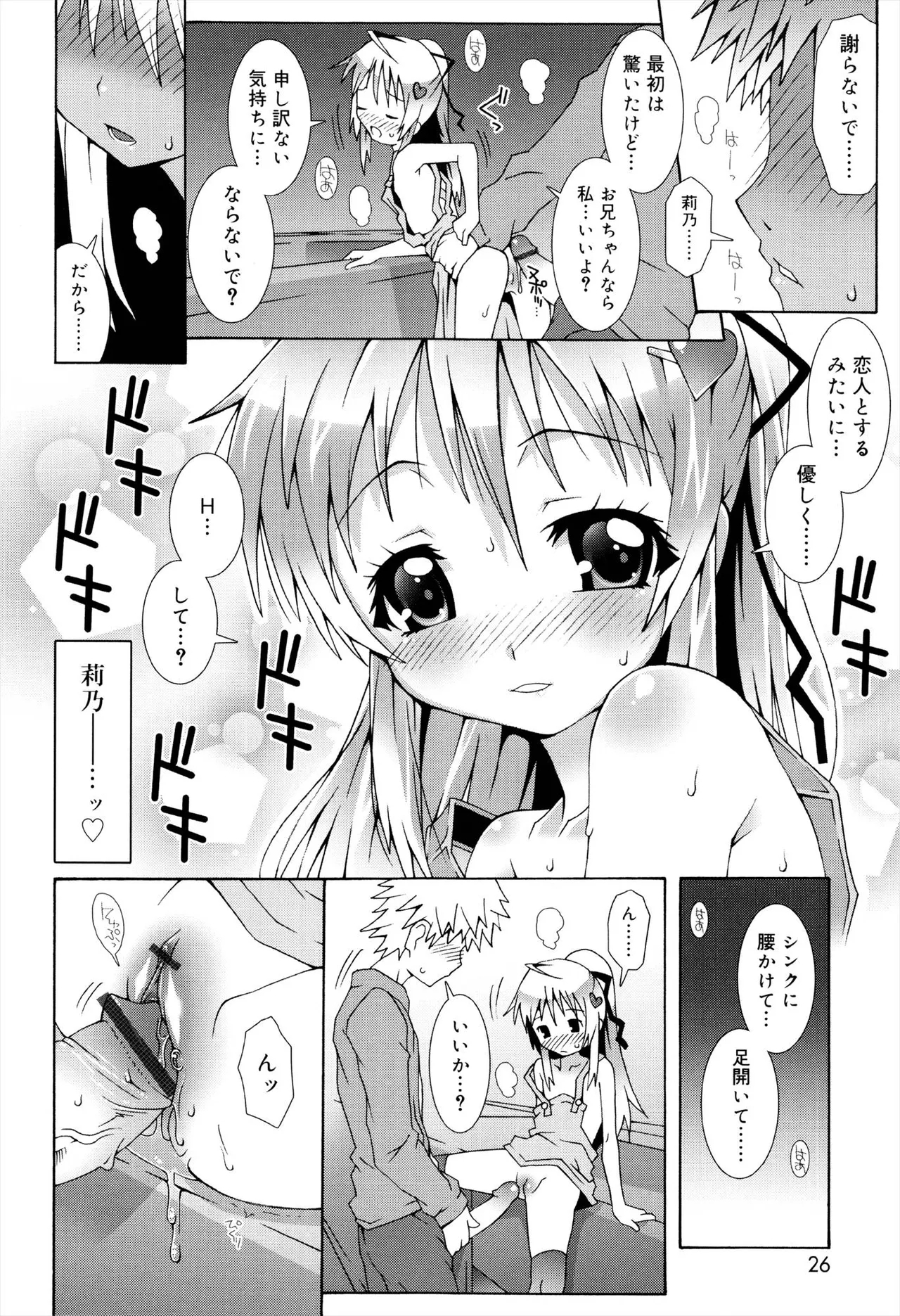 Otome Magic Orchestra - Page 24