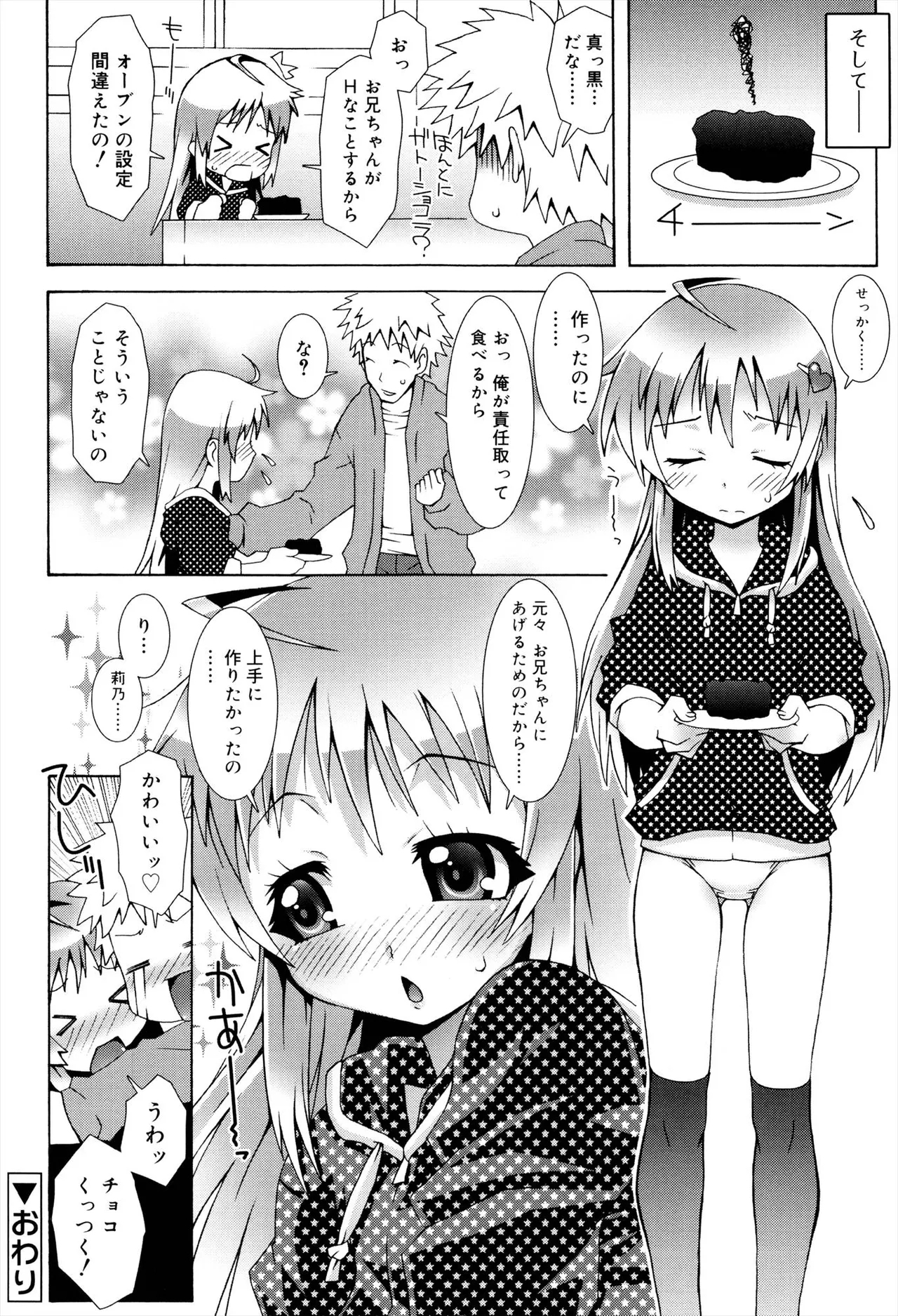 Otome Magic Orchestra - Page 30