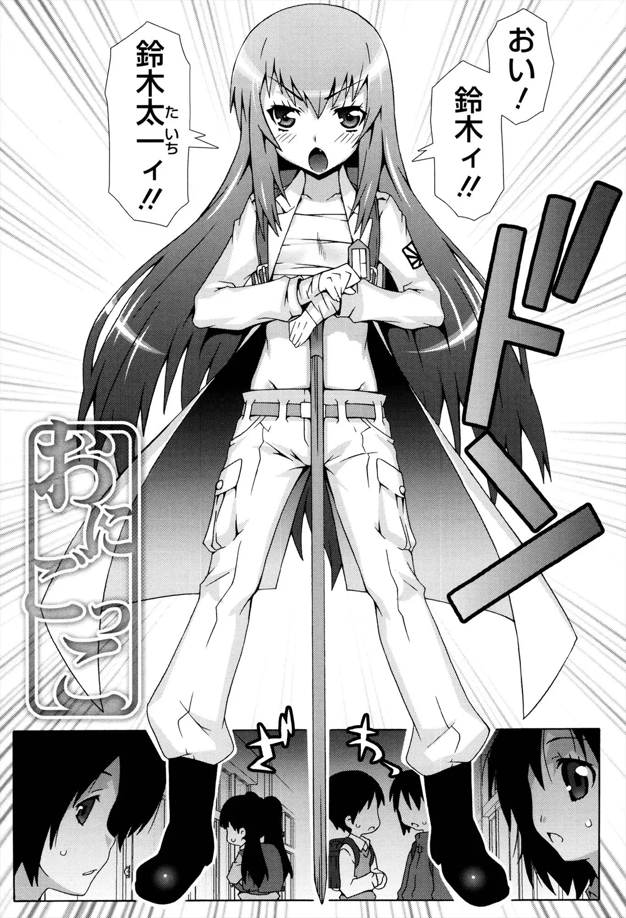 Otome Magic Orchestra - Page 31