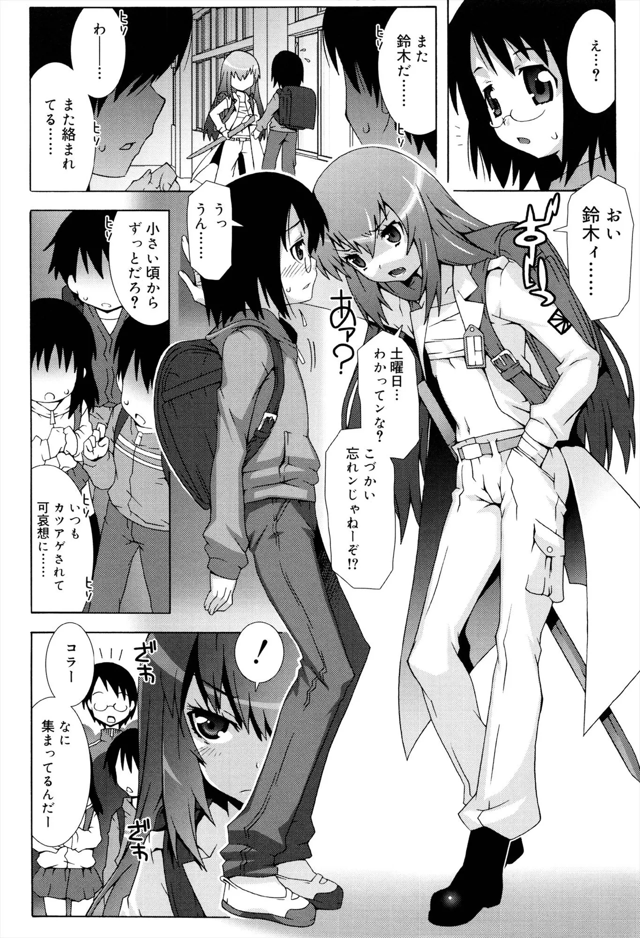 Otome Magic Orchestra - Page 32