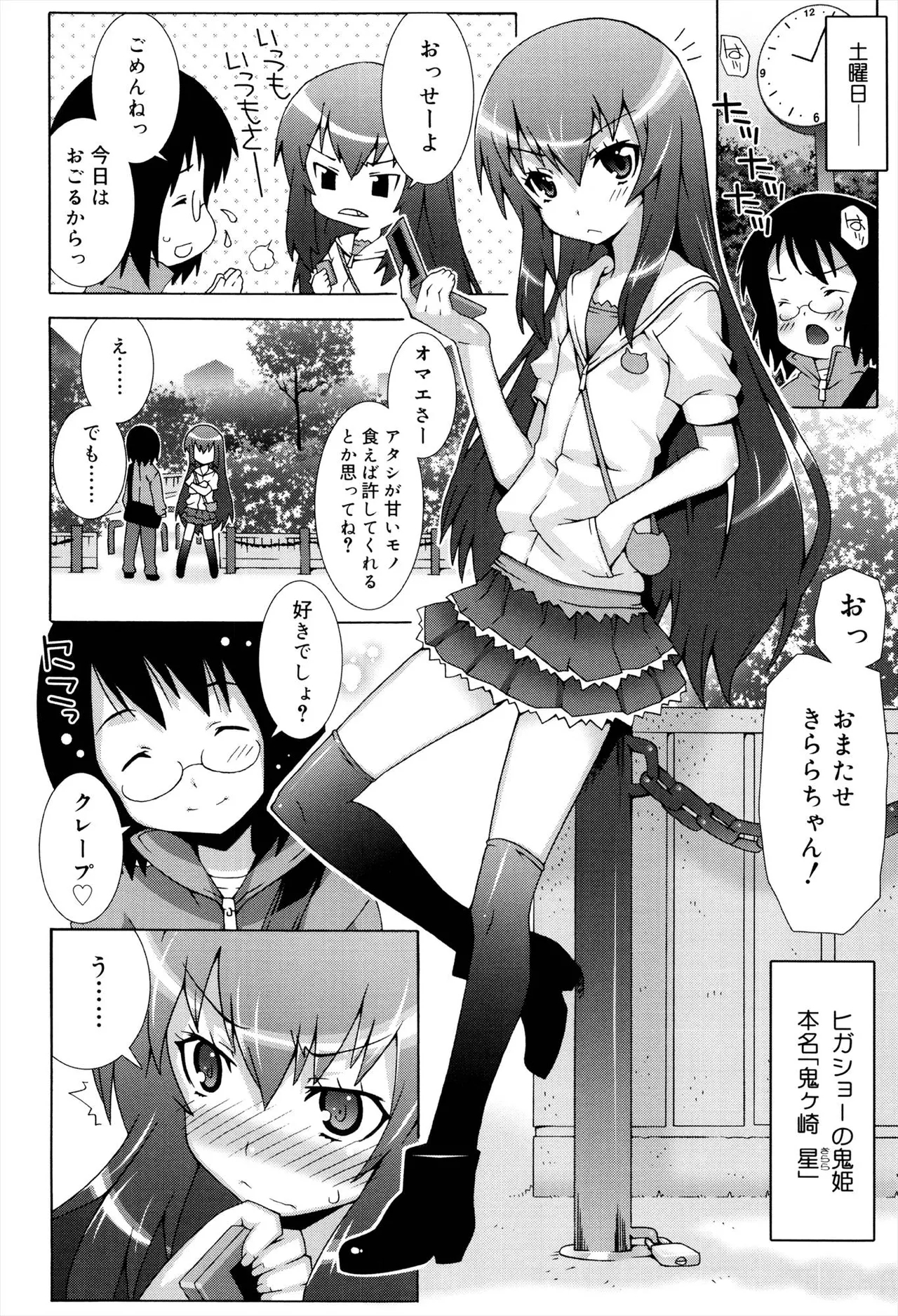 Otome Magic Orchestra - Page 34