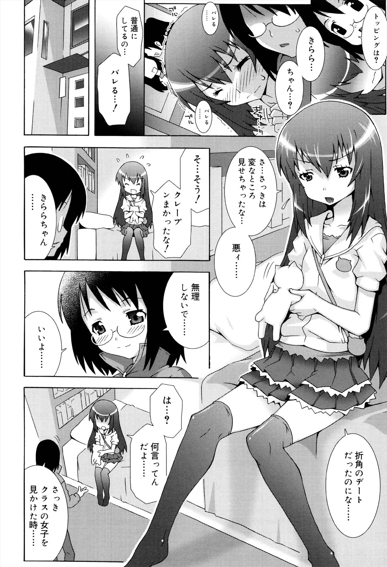 Otome Magic Orchestra - Page 36