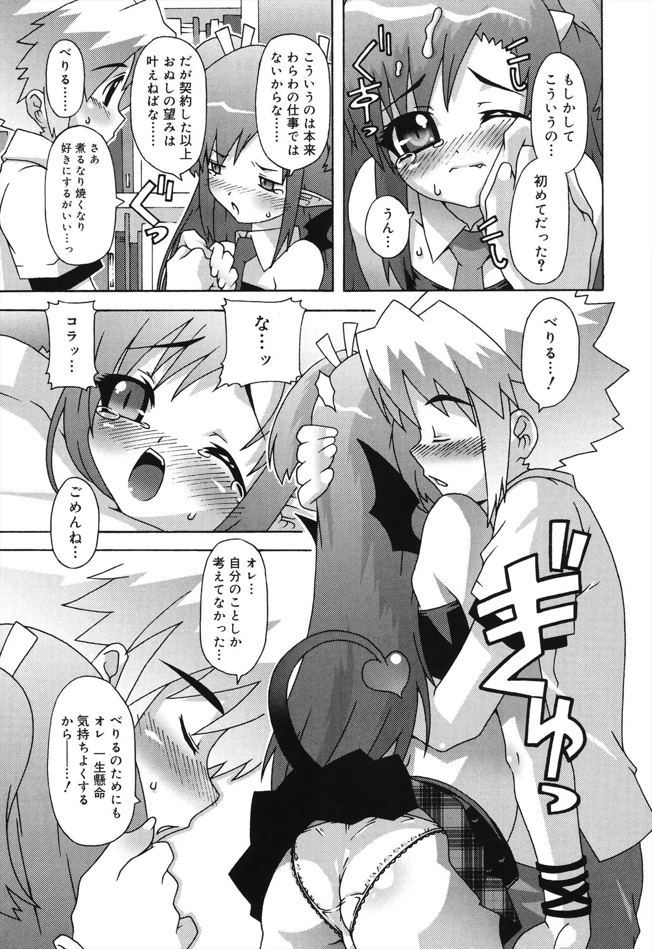 Deviloli - Page 11